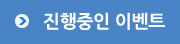 진행중