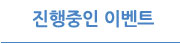 진행중