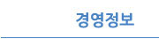 경영정보