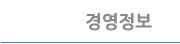 경영정보