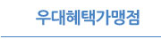 가맹점