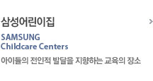 삼성어린이집