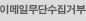이메일무단수집거부
